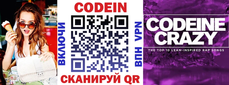 Codein напиток Lean (лин) Выборг